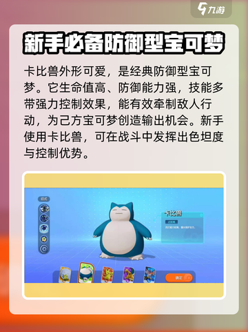 宝可梦大集结🔥新手必玩角色推荐✨截图4