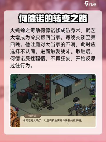 大侠立志传何德诺怎么入队介绍截图3