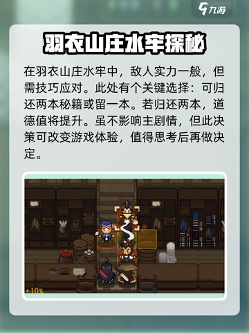 大江湖之苍龙与白鸟羽衣山庄在哪介绍截图6