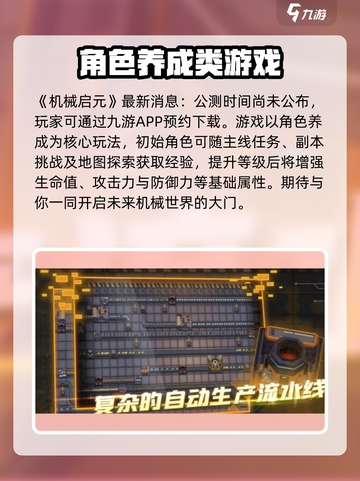 机械启元公测时间介绍截图2
