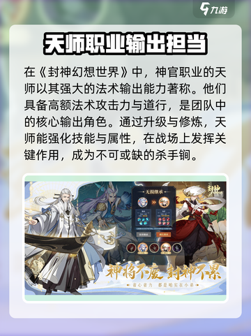封神幻想世界🔥神官角色超强解析来啦！✨截图3