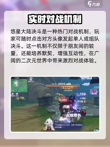 悠星大陆决斗属于什么机制介绍截图2