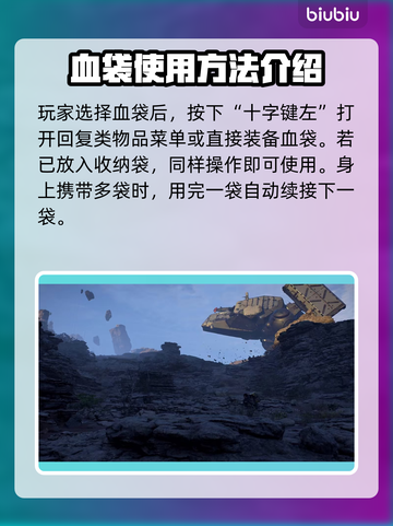 死亡搁浅2：血药快捷加血秘籍💥🎮截图3