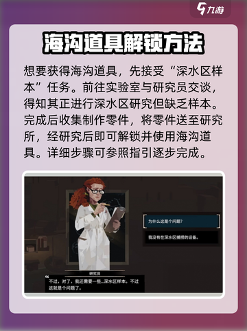 渔帆暗涌🔥海沟解锁全攻略✨新手必看！截图2