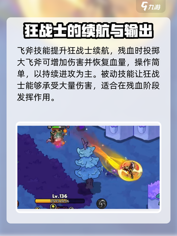 英勇之地狂战士怎么样介绍截图4