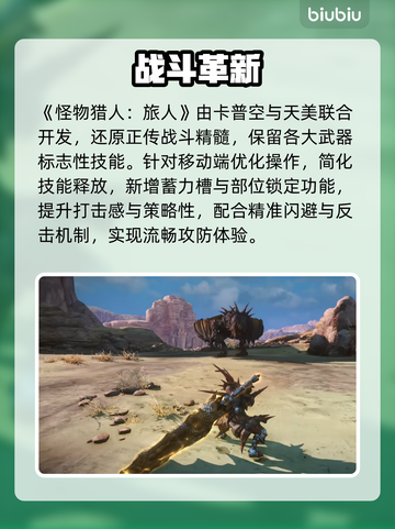 🔥《怪物猎人》隐藏玩法大揭秘！🎮截图2