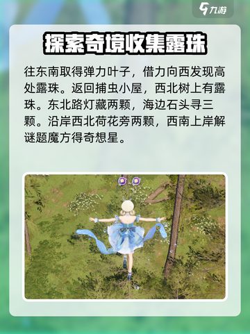 无限暖暖捕虫小屋通关攻略介绍截图6