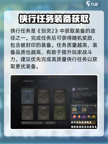 剑灵2装备系统介绍介绍截图7