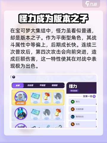 宝可梦大集结版本之子介绍介绍截图2