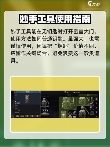 萤火突击🔥妙手工具使用秘籍，轻松上分必备！截图4