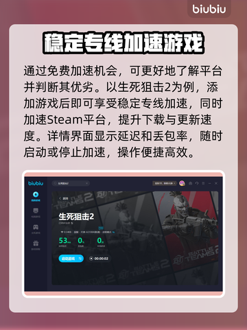 生死狙击2掉线？🔥加速器让你畅玩无忧！截图4