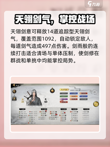 鬼谷八荒天翎剑意效果介绍介绍截图2