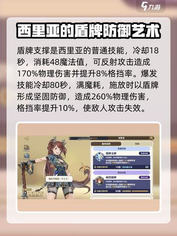 剑与骑士团🔥西里亚角色强度大揭秘！✨截图3