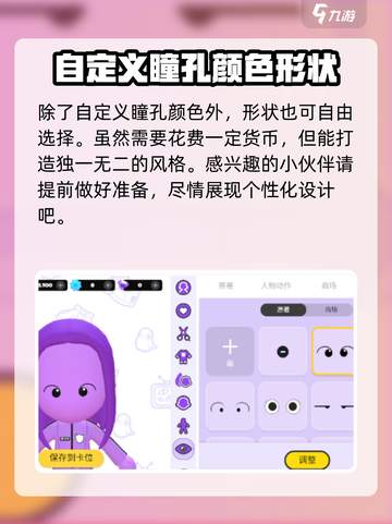 碧优蒂的世界眼睛调整方法介绍介绍截图3