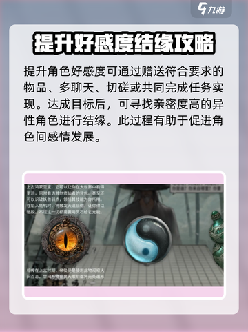 鬼谷八荒✨道侣结缘秘籍，快速入手攻略！截图3