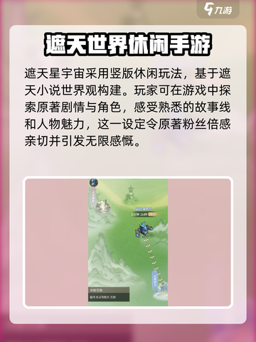 遮天星宇宙公测时间🔥重磅爆料！游戏迷必看👇截图3
