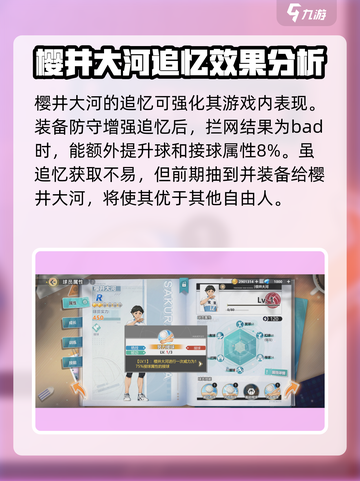 排球少年手游🔥樱井大河技能强度解析来啦！截图4