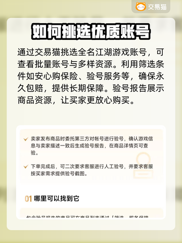 全民江湖🔥账号交易秘籍，快速变现💡截图4