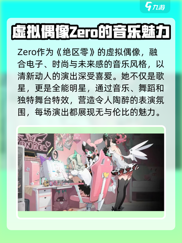 绝区零🔥虚拟歌姬全介绍来了！音乐区震撼登场🎉截图2