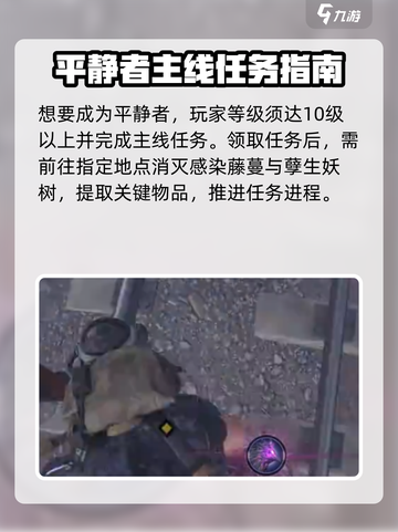 七日世界💡平静者获取攻略，轻松到账！截图2