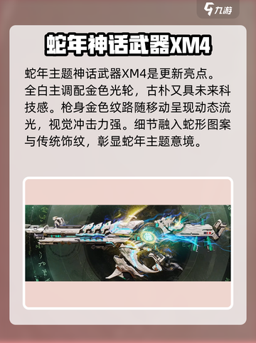 使命召唤手游蛇年皮肤有哪些介绍截图2