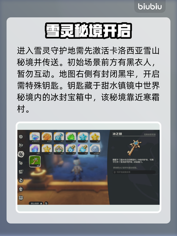 洛克王国❄雪灵守护速通秘籍🔥截图2