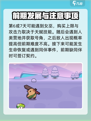 冒险者日记新人怎么玩介绍截图3