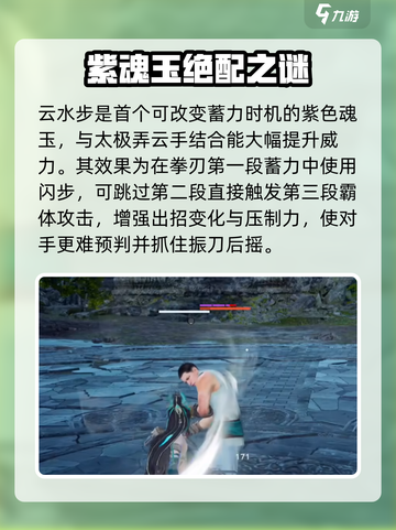 永劫无间拳刃魂玉搭配🔥超强攻略来袭💥截图4