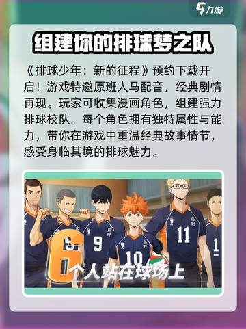 排球少年手游正版下载地址介绍截图2