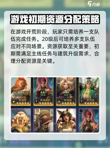 荒野国度手游攻略介绍截图3