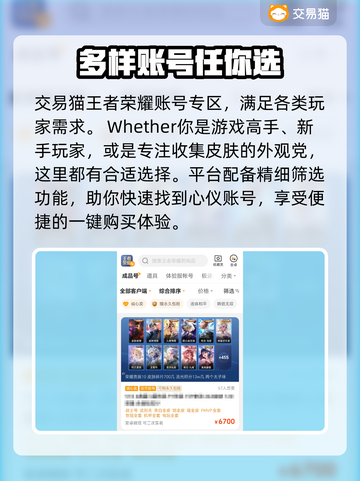 王者买号平台推荐🎉《王者荣耀》靠谱渠道大揭秘！截图3