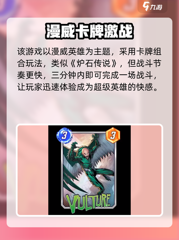 《漫威终极逆转地形卡牌大揭秘！🎮》截图4