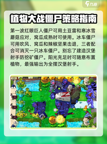 植物大战僵尸杂交版57关怎么过介绍截图4