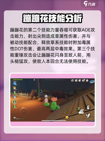 洛克王国手游蹦蹦花是什么介绍截图3