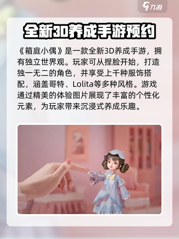 箱庭小偶游戏下载渠道在哪里介绍截图2