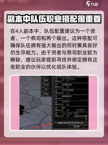 龙之谷世界组队配置推荐介绍截图4