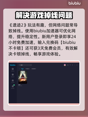 遗迹2🔥掉线频繁？加速器分享来了！🚀截图3