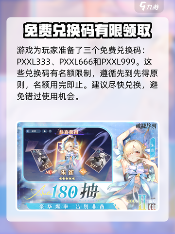 破晓序列😎兑换码大全来了！玩游戏领豪礼🎁截图2