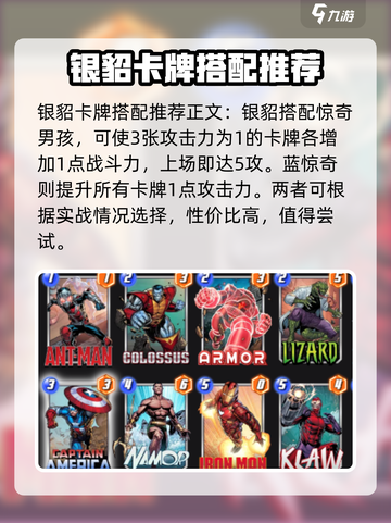 漫威终极逆转银貂介绍介绍截图3