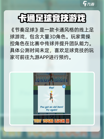 节奏足球公测日期是什么时候介绍截图2