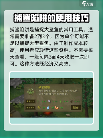 挨饿荒野鲨鱼怎么抓介绍截图3