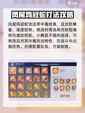 斗罗大陆：凤尾鸡冠蛇打法🔥一招制胜！截图2