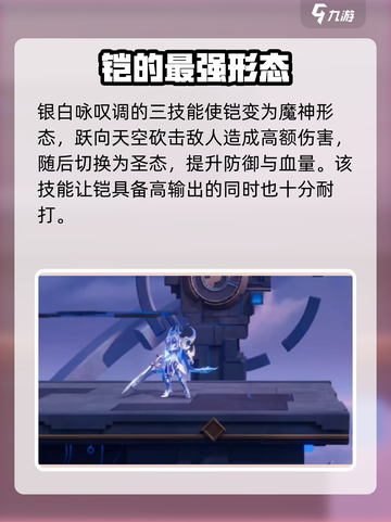 星之破晓银白咏叹调铠怎么样介绍截图4