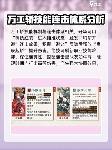 物华弥新万工轿角色玩法介绍介绍截图4