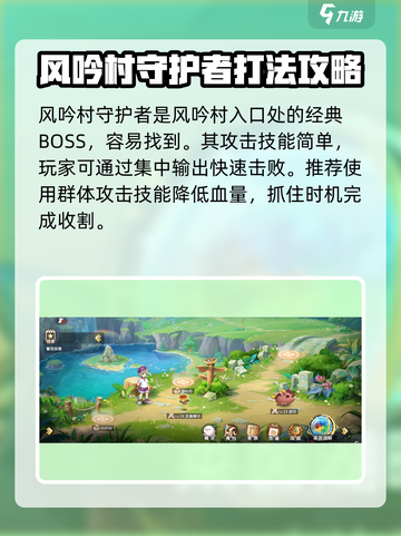 西普大陆手游风吟村boss分布攻略介绍截图3
