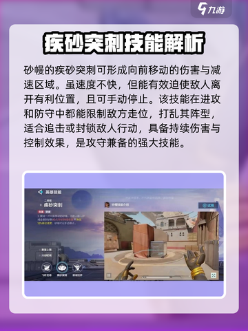 天启行动砂幔角色攻略介绍截图3