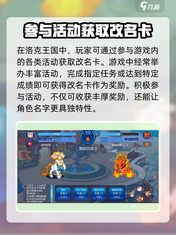 洛克王国手游改名卡怎么获取介绍截图2
