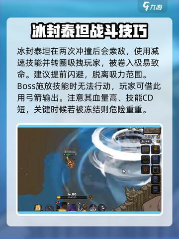 英勇之地🔥冰封泰坦打法揭秘💥轻松通关秘籍！截图5