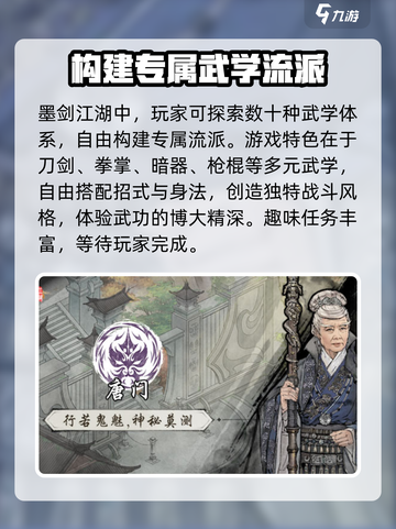 墨剑江湖代码任务怎么做介绍截图3