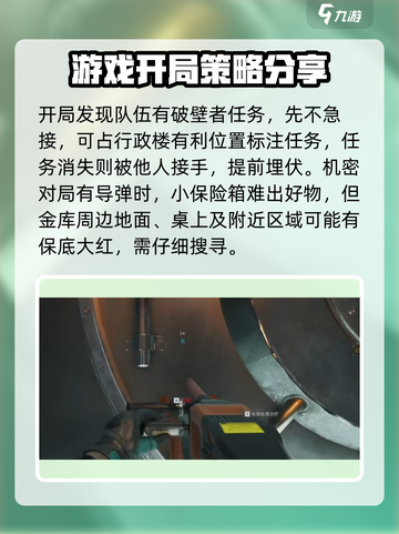 三角洲行动金库怎么打介绍截图3
